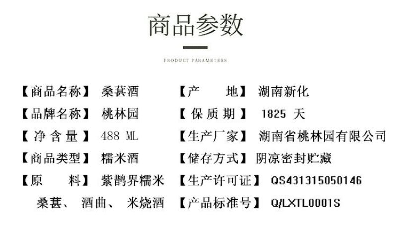 湖南桃林园糯米桑葚酒糯米酒甜酒488ml