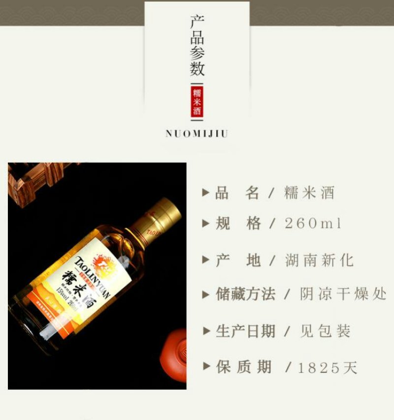 桃林园糯米酒农家自酿酒纯粮营养甜米酒15度养生米酒26