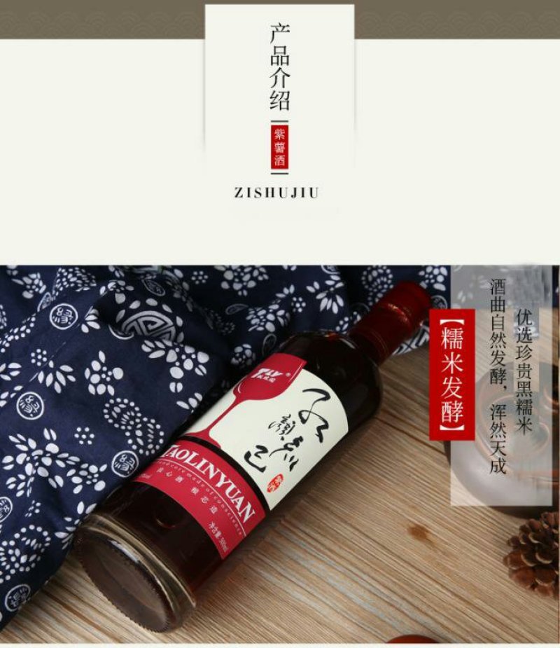 桃林园糯米酒红颜知己农家自酿甜酒糯米酒紫薯甜果酒50
