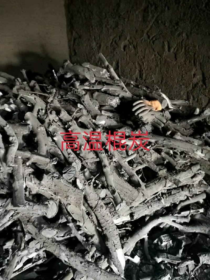 高温果木碳