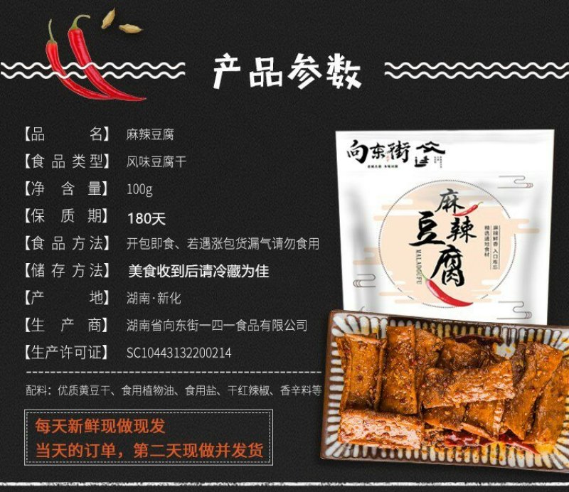 向东街麻辣豆干湖南特产手工辣条网红小吃自制香辣豆腐干10