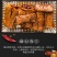 向东街麻辣豆干湖南特产手工辣条网红小吃自制香辣豆腐干10