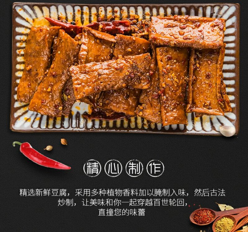 向东街麻辣豆干湖南特产手工辣条网红小吃自制香辣豆腐干10