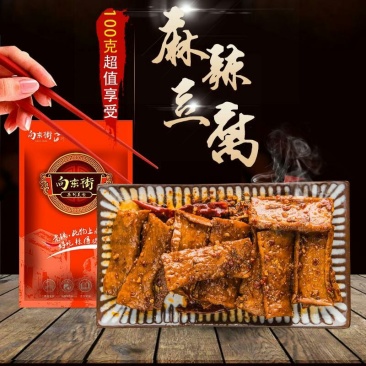 向东街麻辣豆干湖南特产手工辣条网红小吃自制香辣豆腐干10