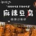 向东街麻辣豆干湖南特产手工辣条网红小吃自制香辣豆腐干10