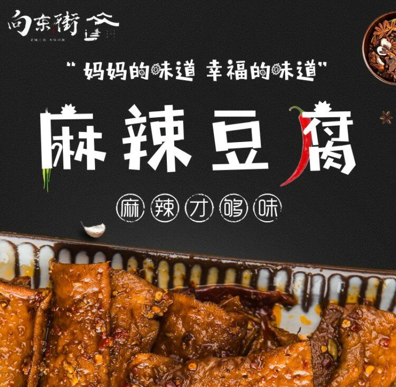 向东街麻辣豆干湖南特产手工辣条网红小吃自制香辣豆腐干10