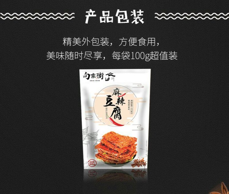 向东街麻辣豆干湖南特产手工辣条网红小吃自制香辣豆腐干10