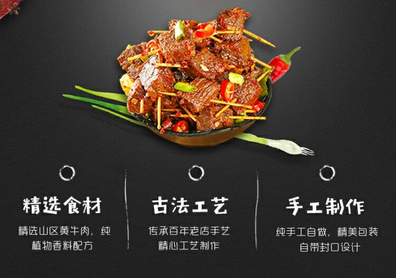 向东街麻辣牙签牛肉湖南美食特产小吃网红零食香辣牛肉干熟食