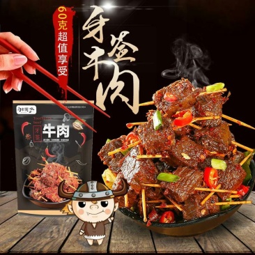 向东街麻辣牙签牛肉湖南美食特产小吃网红零食香辣牛肉干熟食
