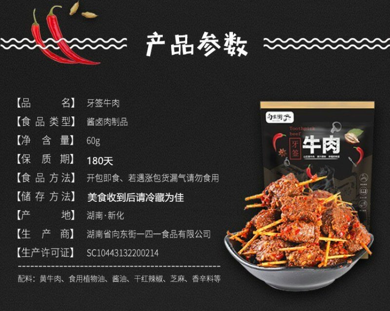 向东街麻辣牙签牛肉湖南美食特产小吃网红零食香辣牛肉干熟食