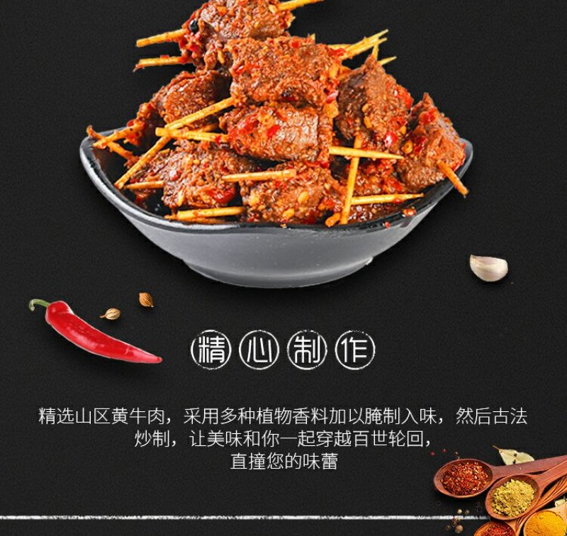 向东街麻辣牙签牛肉湖南美食特产小吃网红零食香辣牛肉干熟食