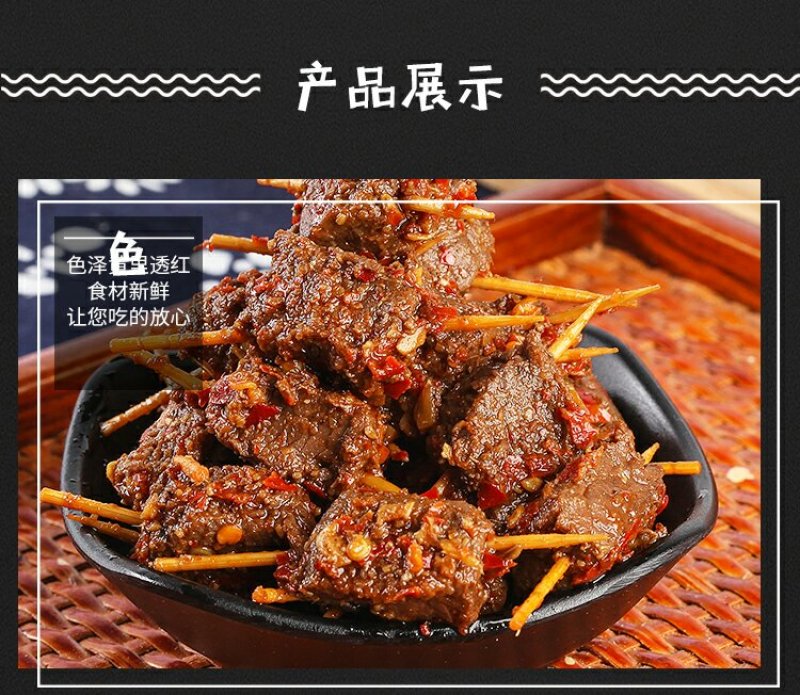 向东街麻辣牙签牛肉湖南美食特产小吃网红零食香辣牛肉干熟食