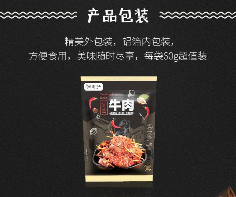 向东街麻辣牙签牛肉湖南美食特产小吃网红零食香辣牛肉干熟食