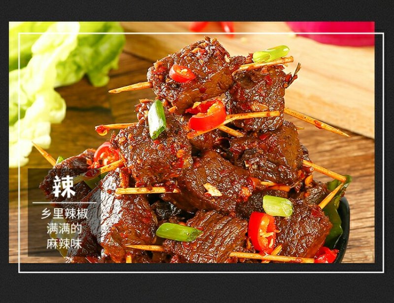 向东街麻辣牙签牛肉湖南美食特产小吃网红零食香辣牛肉干熟食