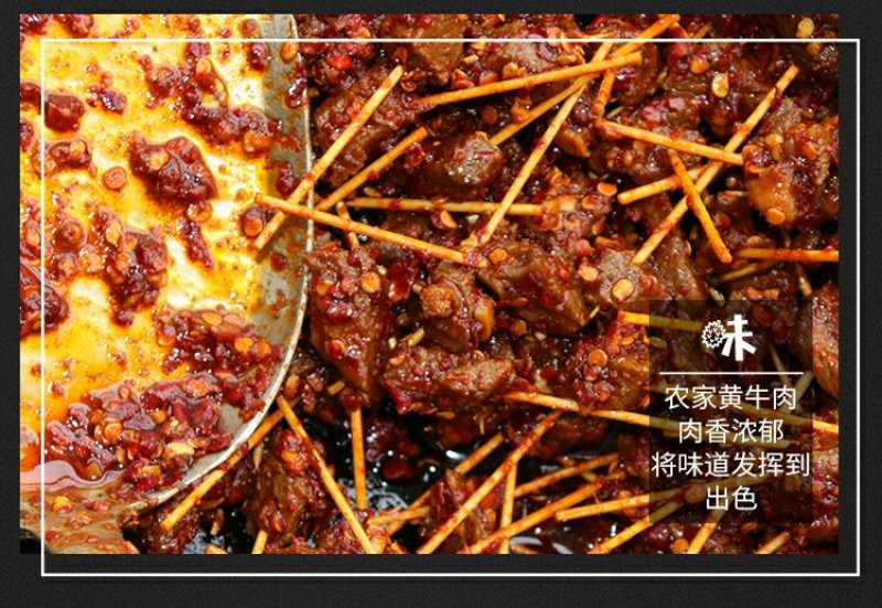 向东街麻辣牙签牛肉湖南美食特产小吃网红零食香辣牛肉干熟食