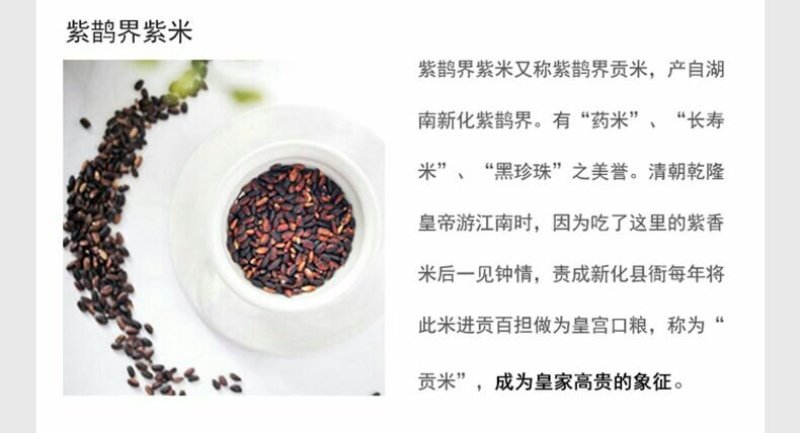 新化特产锄二代白白爱紫紫.米之侣七星紫米580g