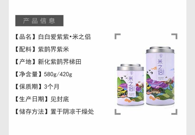新化特产锄二代白白爱紫紫.米之侣七星紫米580g