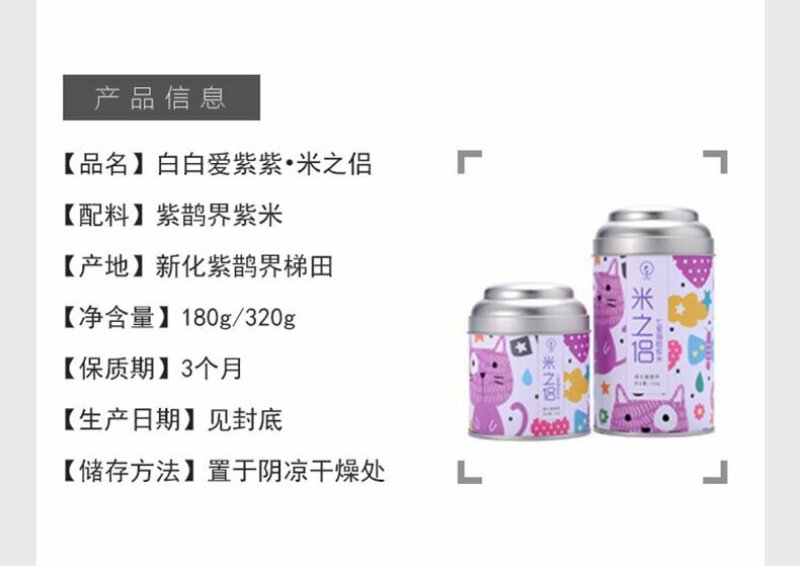 新化紫鹊界特产锄二代白白爱紫紫.米之侣七星猫脸紫米