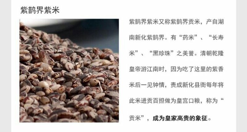 新化紫鹊界特产锄二代白白爱紫紫.米之侣七星猫脸紫米