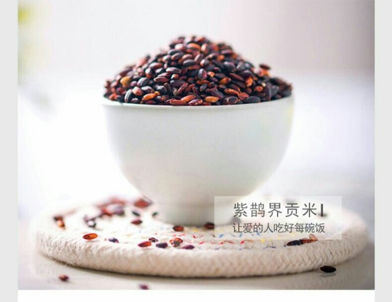 新化紫鹊界特产锄二代白白爱紫紫.米之侣超级七星紫米