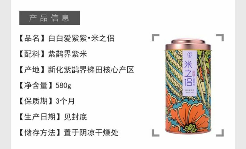 新化紫鹊界特产锄二代白白爱紫紫.米之侣超级七星紫米