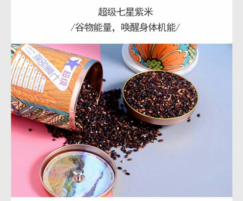 新化紫鹊界特产锄二代白白爱紫紫.米之侣超级七星紫米