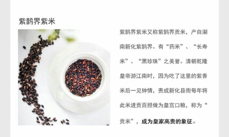 新化紫鹊界特产锄二代白白爱紫紫.米之侣超级七星紫米