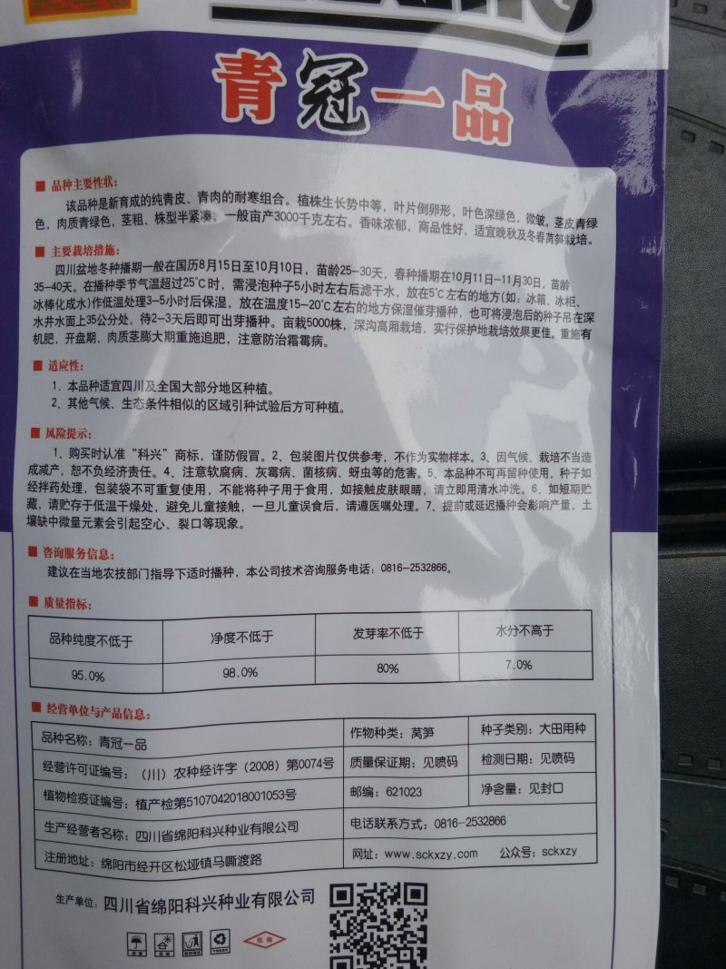 圆叶三青竹筒青莴笋种子莴苣种子科兴青冠一品(30g)