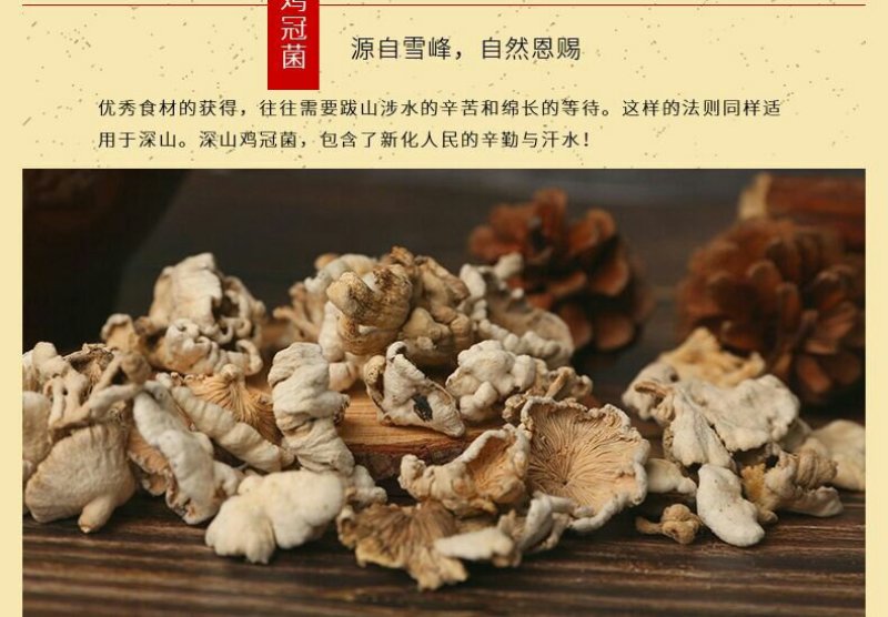 新化特产锄二代鸡冠菌150g大熊山野生鸡冠菌
