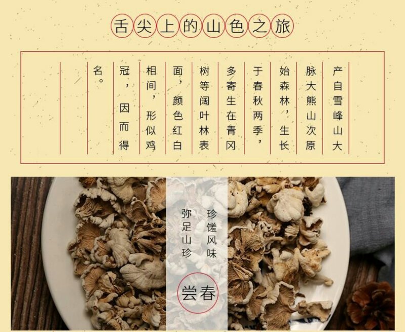 新化特产锄二代鸡冠菌150g大熊山野生鸡冠菌