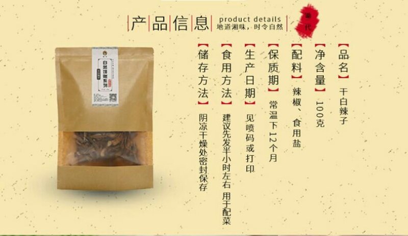 新化特产锄二代干白辣子100g农家自种本地干白辣椒