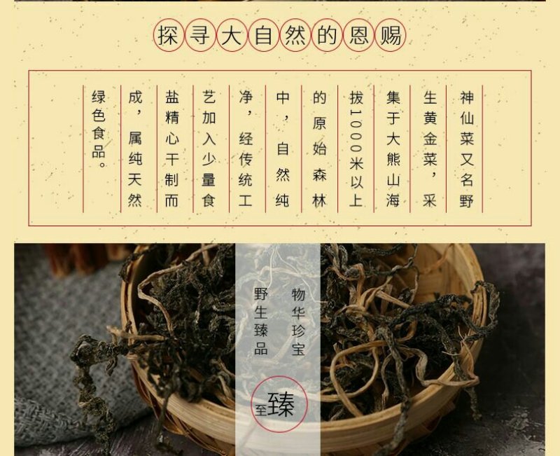 新化特产锄二代野生干神仙菜150g大熊山野生神仙菜