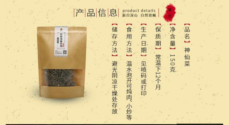 新化特产锄二代野生干神仙菜150g大熊山野生神仙菜