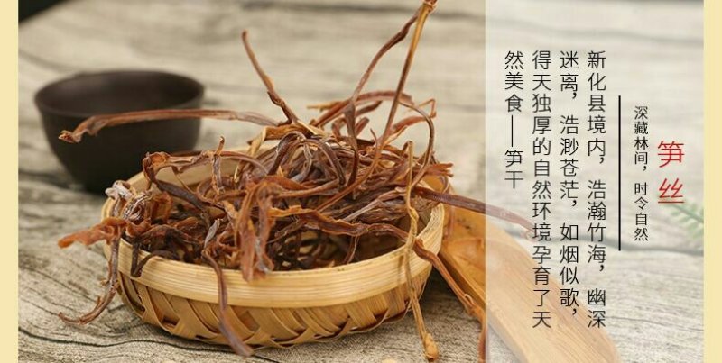 湖南新化特产锄二代野生干小笋100g野生小笋干