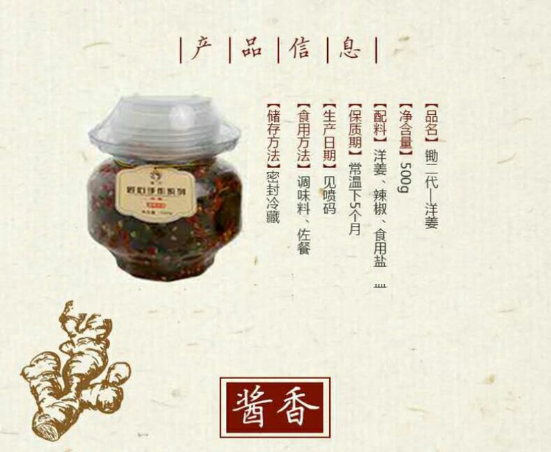 新化特产锄二代匠心手作系列洋姜500g酸辣洋姜