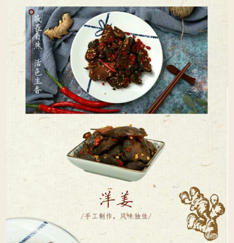 新化特产锄二代匠心手作系列洋姜500g酸辣洋姜