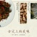 新化特产锄二代匠心手作系列洋姜500g酸辣洋姜
