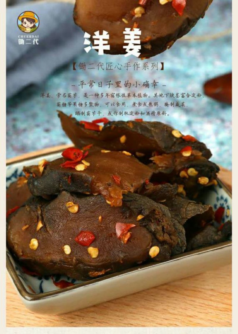 新化特产锄二代匠心手作系列洋姜500g酸辣洋姜
