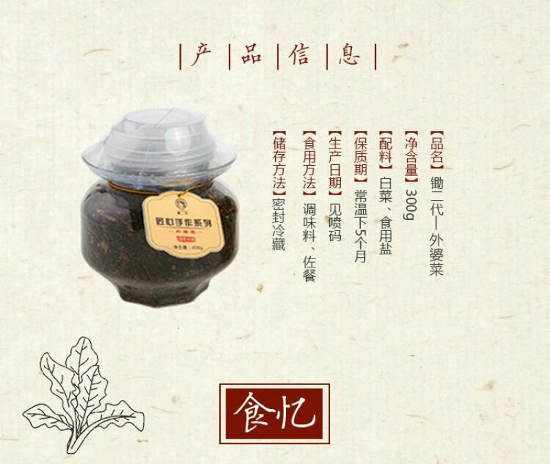 湖南新化特产锄二代匠心手作系列外婆菜300g坛子干