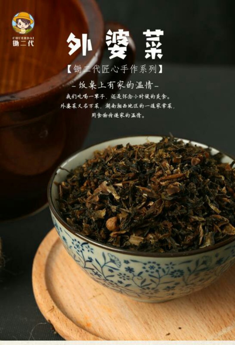 湖南新化特产锄二代匠心手作系列外婆菜300g坛子干