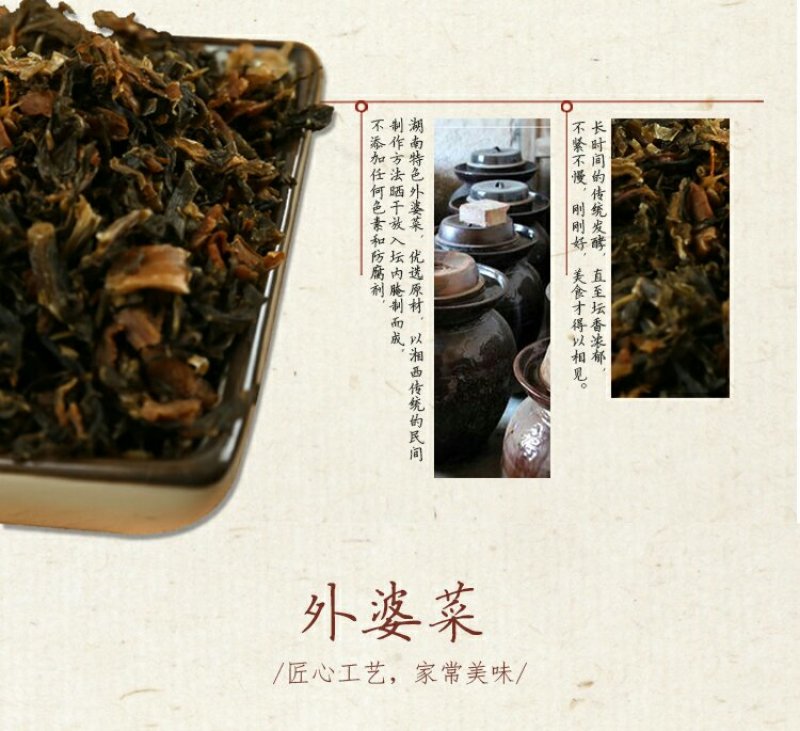 湖南新化特产锄二代匠心手作系列外婆菜300g坛子干