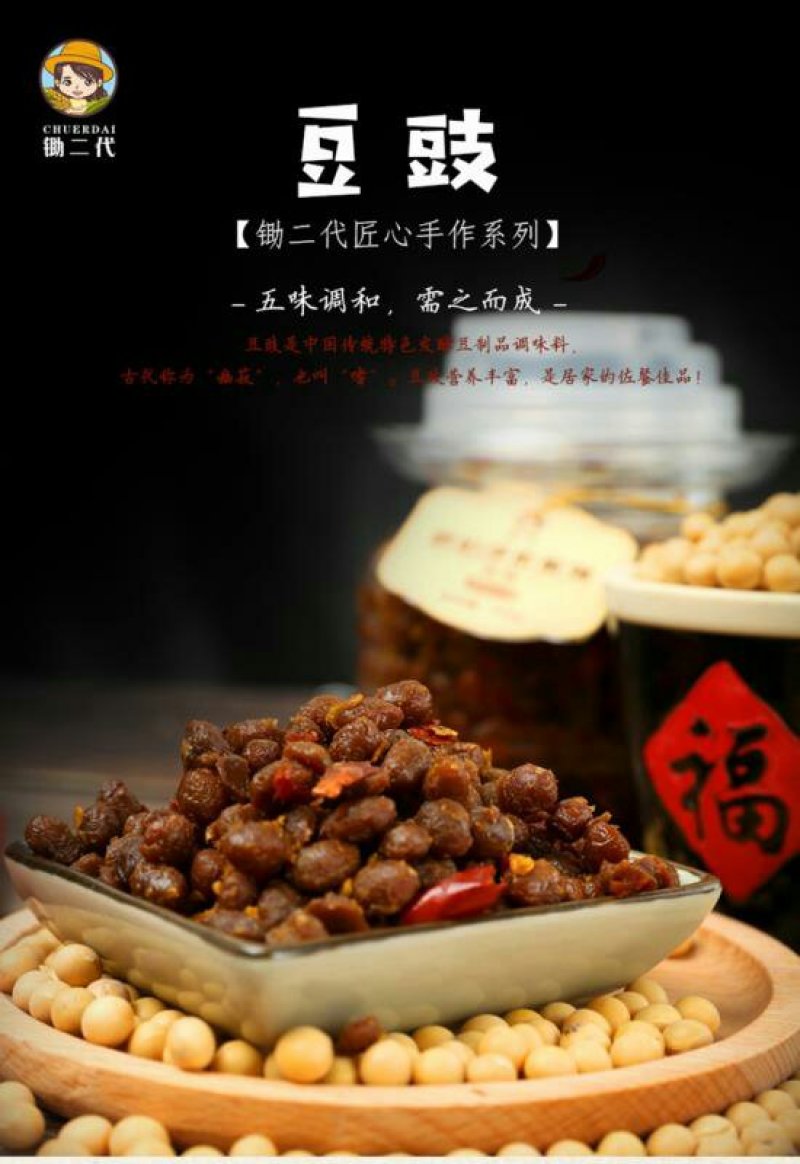新化特产锄二代匠心手作系列豆豉500g香辣豆豉下