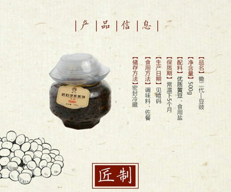 新化特产锄二代匠心手作系列豆豉500g香辣豆豉下