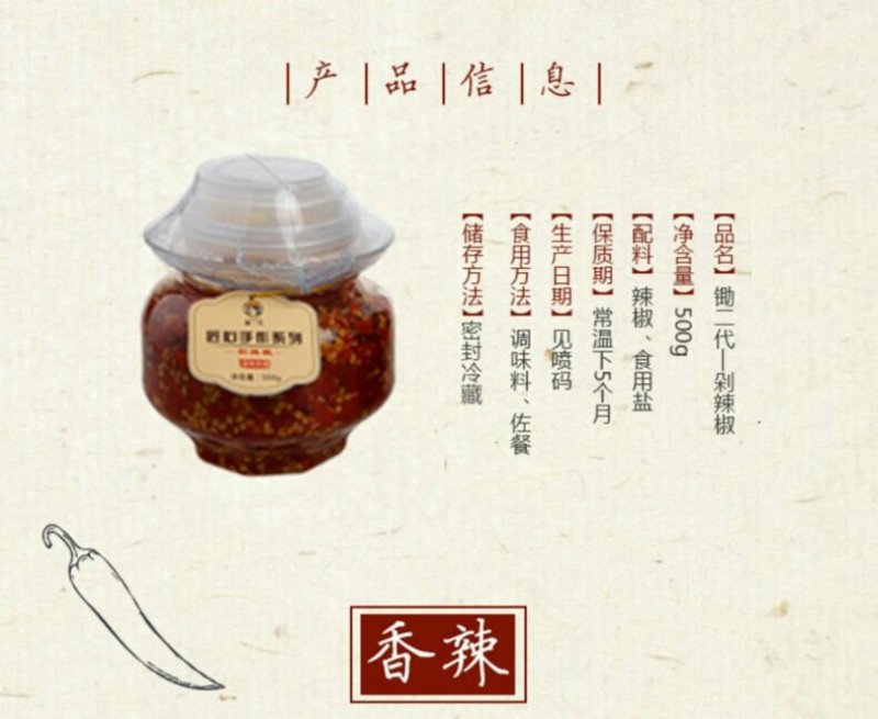 新化特产锄二代匠心手作系列剁辣椒500g酸辣剁