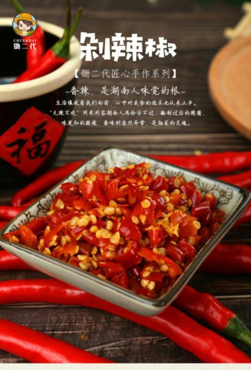 新化特产锄二代匠心手作系列剁辣椒500g酸辣剁