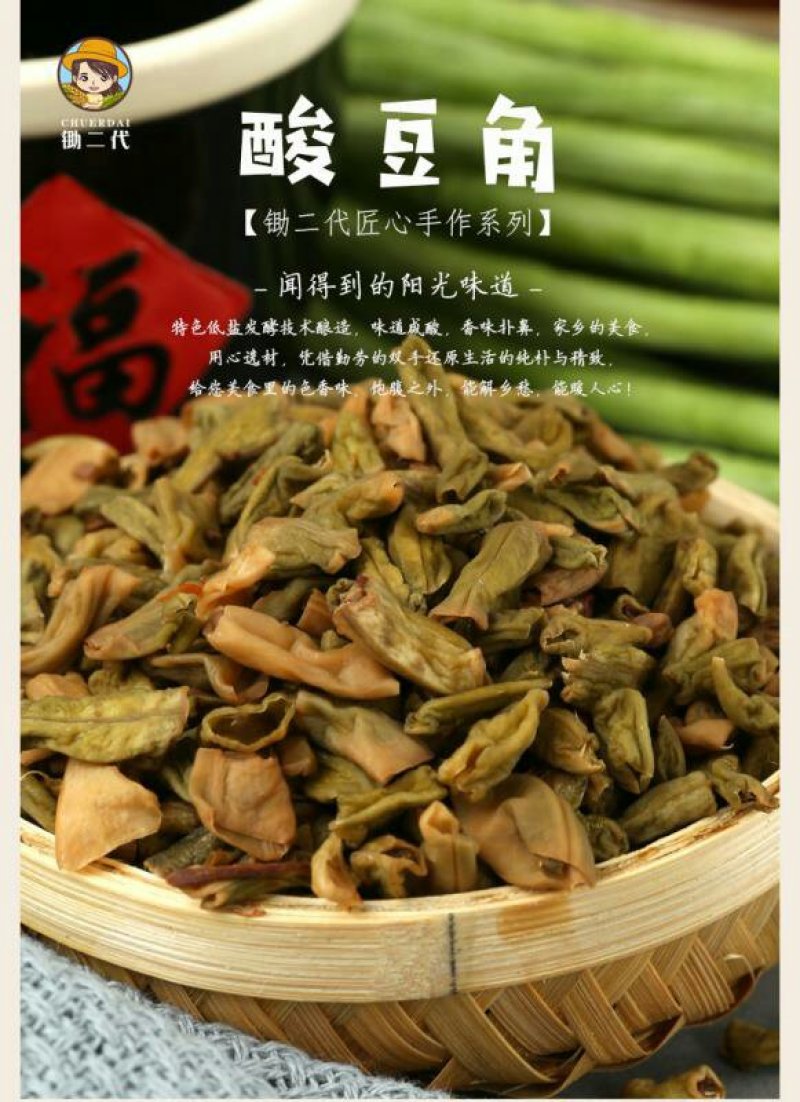 湖南新化特产锄二代匠心手作系列酸豆角300g农家自制