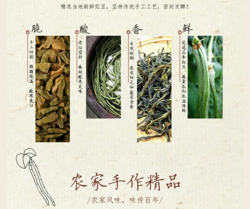湖南新化特产锄二代匠心手作系列酸豆角300g农家自制