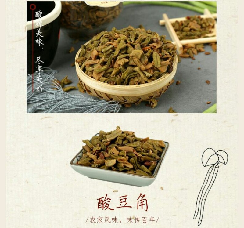 湖南新化特产锄二代匠心手作系列酸豆角300g农家自制