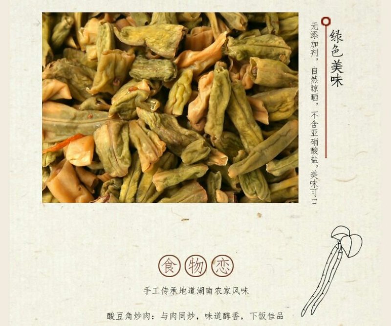 湖南新化特产锄二代匠心手作系列酸豆角300g农家自制