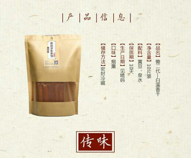 湖南白溪特产锄二代匠心手作系列白溪香干10块装白溪水